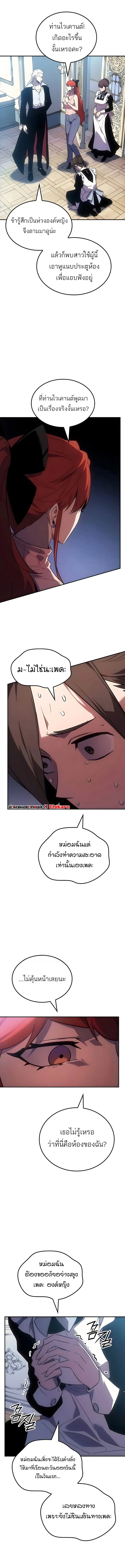Ice Lord เจ้าตำหนักเหมันต์ ตอนที่ 47 หน้า 13