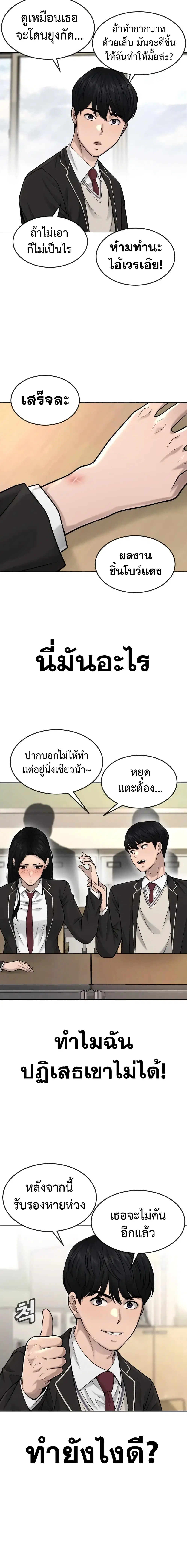 Quest Supremacy ตอนที่ 49 หน้า 8
