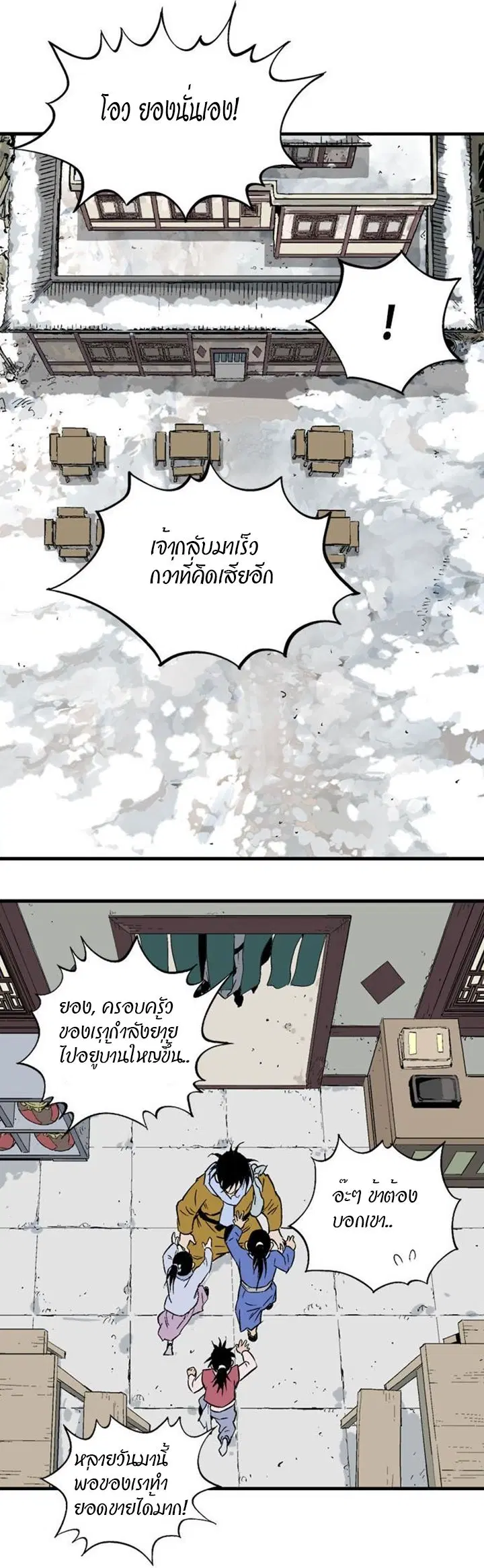 Gosu ตอนที่ 230 หน้า 39