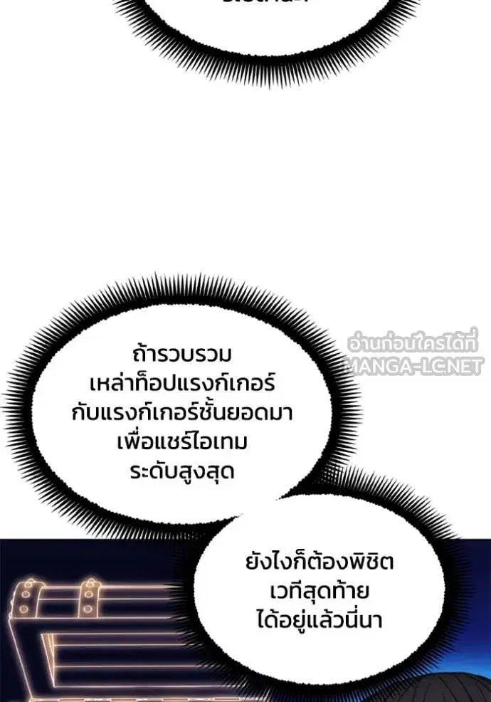How to Live as a Villain ตอนที่ 184 หน้า 64