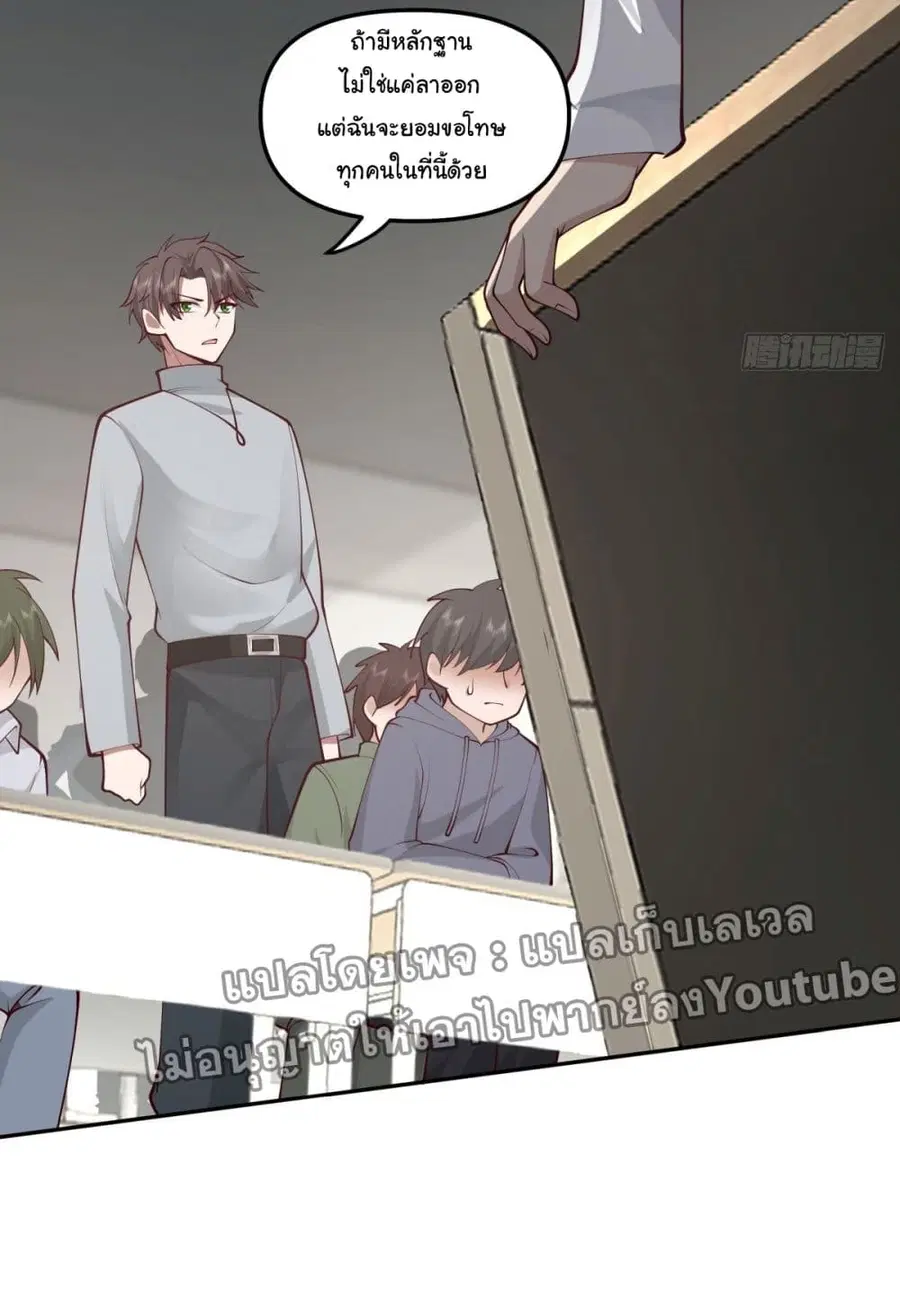 I Really Don’t Want to be Reborn ตอนที่ 36 หน้า 73