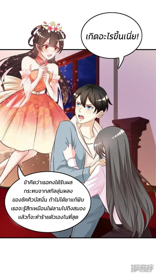 The Strongest Peach Blossom ตอนที่ 21 หน้า 19