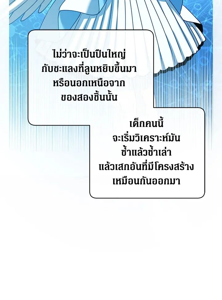 The Max Level Hero Has Returned! การกลับมาของวีรบุรุษเวลตัน ตอนที่ 203 หน้า 70