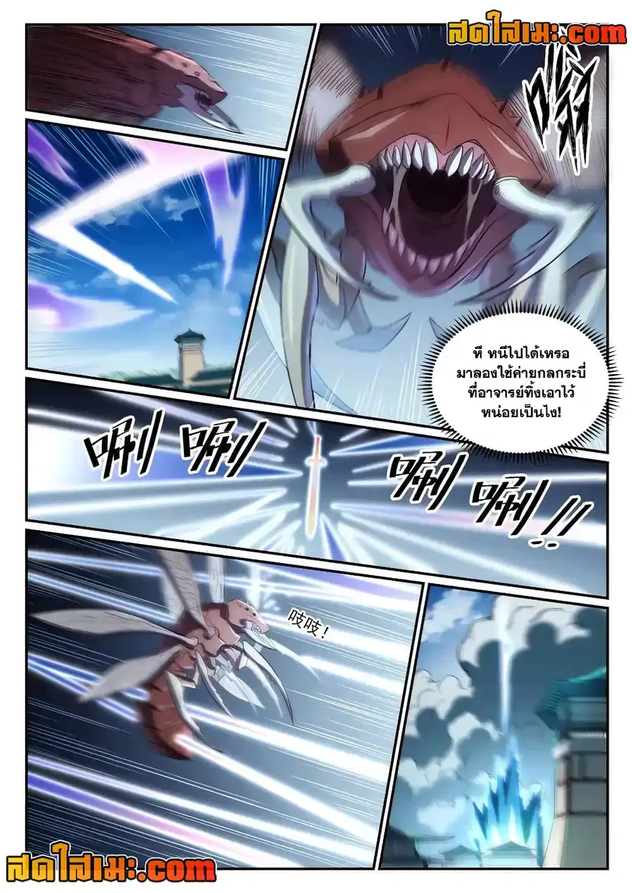 Bailian Chengshen ตอนที่ 832 หน้า 5