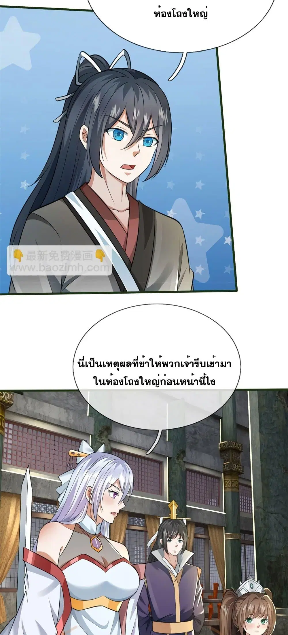 I Can Become A Sword God ตอนที่ 158 หน้า 18