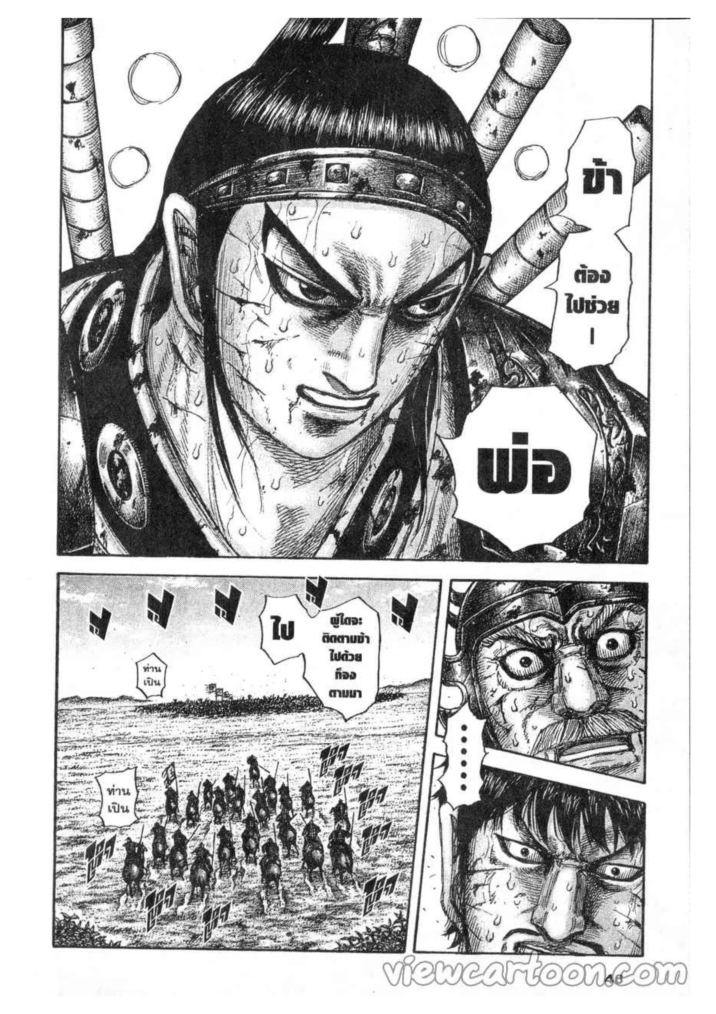 Kingdom ตอนที่ 615 หน้า 18