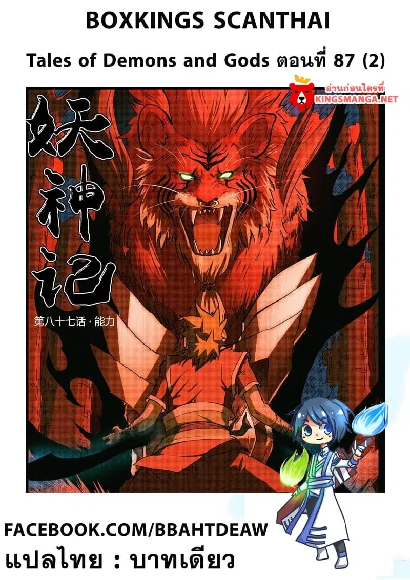 Tales of Demons and Gods ตอนที่ 87.2 หน้า 1
