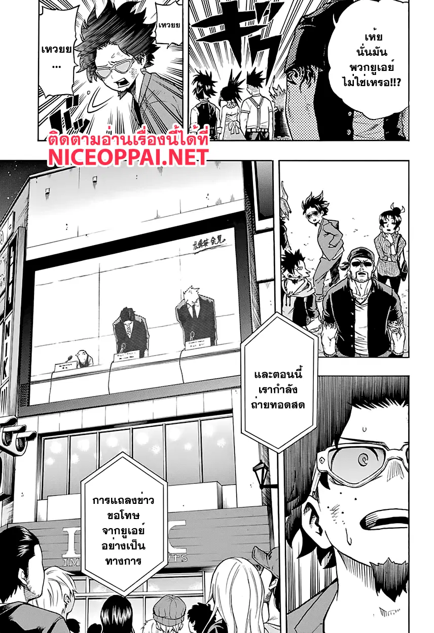 My Hero Academia ตอนที่ 85 หน้า 9