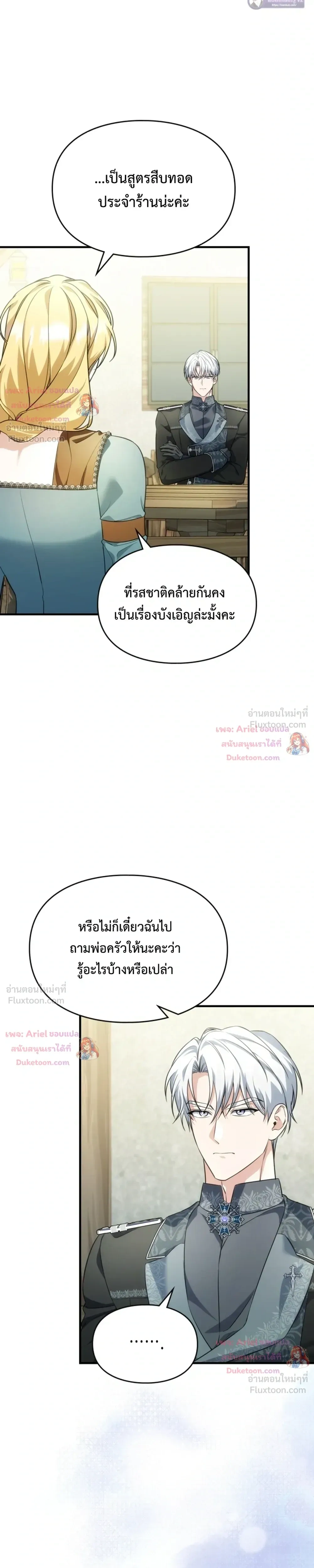 Time Healer Ceres – ย้อนเวลาครั้งนี้ ฉันจะรักษาทุกสิ่ง ตอนที่ 17 หน้า 4