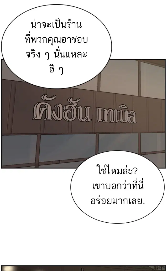 Bad Guy ตอนที่ 84 หน้า 27