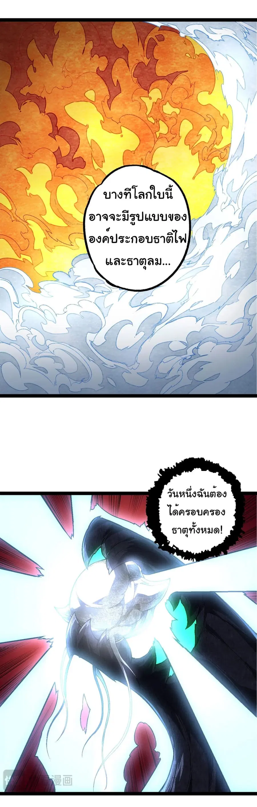 Evolution Begins With A Big Tree ตอนที่ 183 หน้า 5