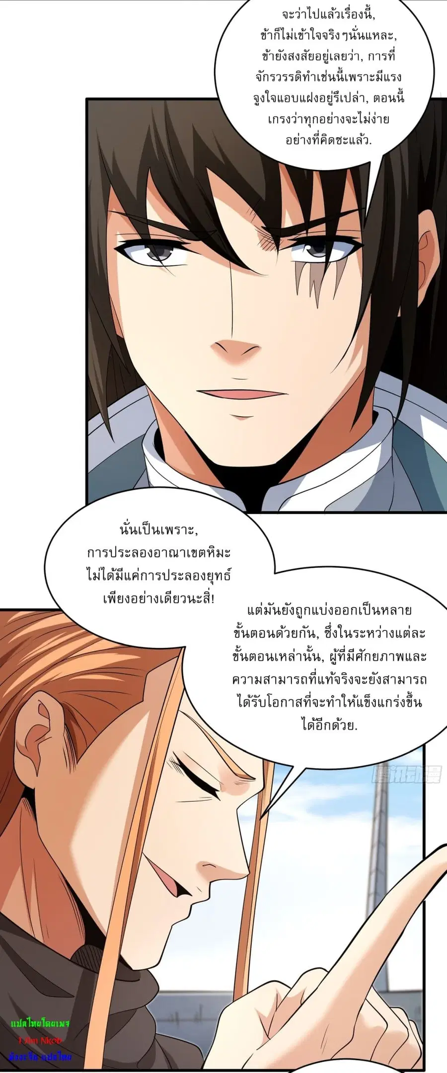 God of Martial Arts ตอนที่ 723 หน้า 6