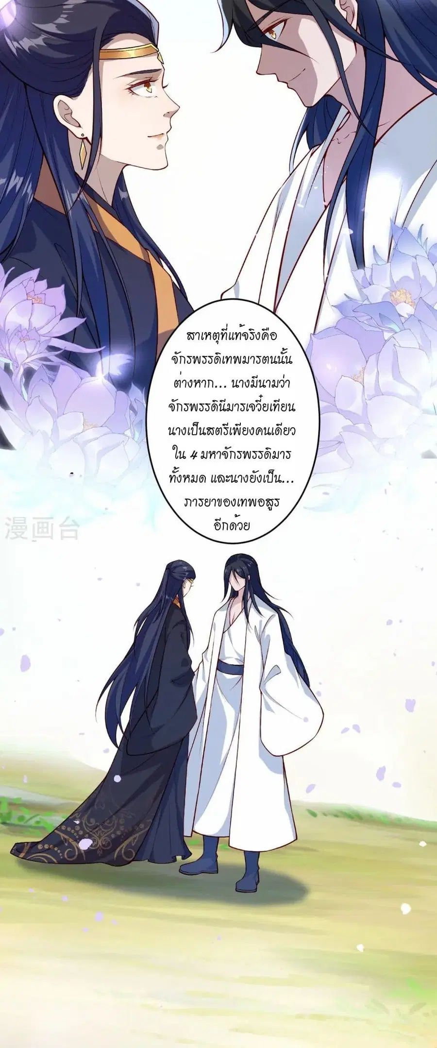 Against the Gods ตอนที่ 565 หน้า 49