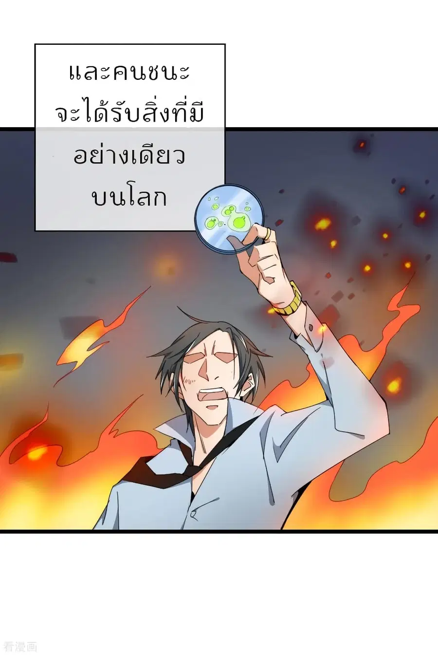 I am The Richest in The World ตอนที่ 73 หน้า 9