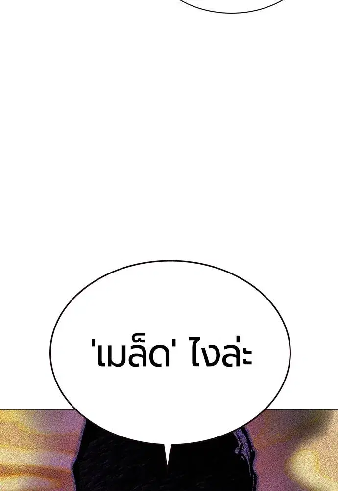 Jungle Juice ตอนที่ 122 หน้า 182