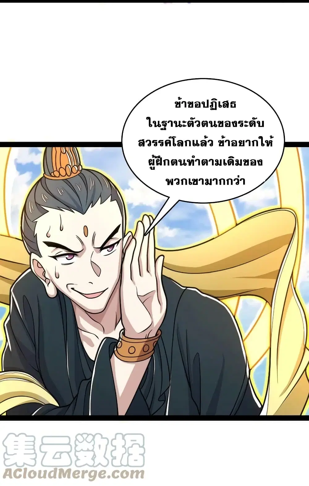 The Martial Emperor’s Life After Seclusion ตอนที่ 186 หน้า 34