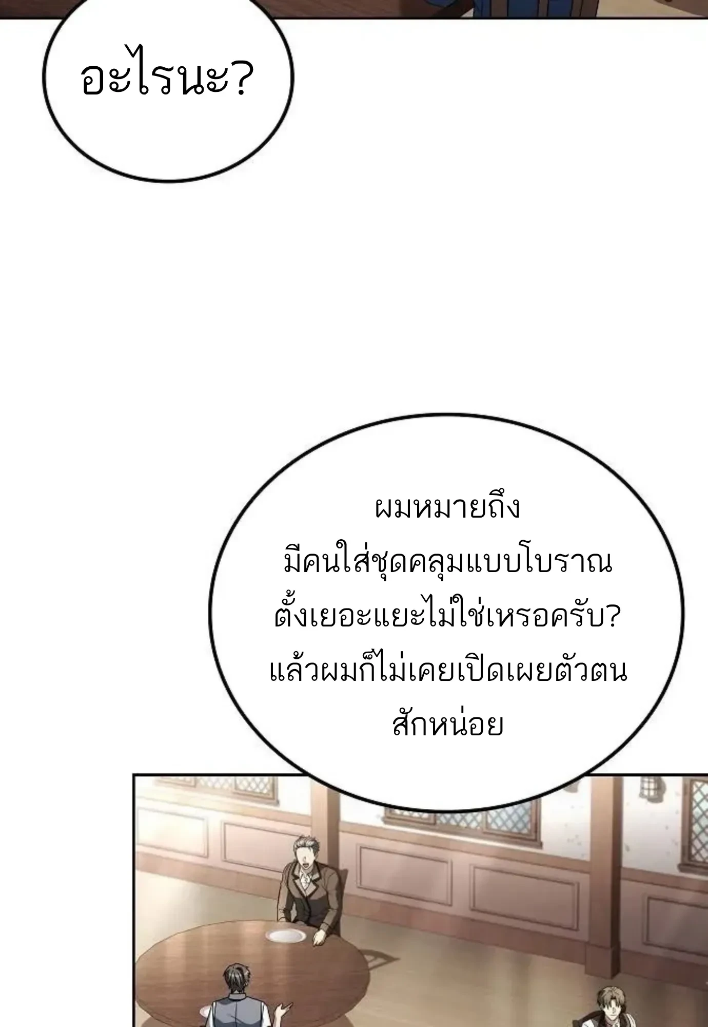 A Wizard’s Restaurant ตอนที่ 149 หน้า 54