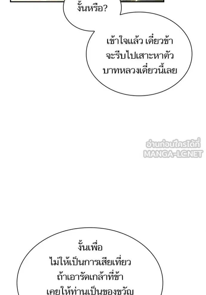 I Am the Queen in This Life ตอนที่ 193 หน้า 134