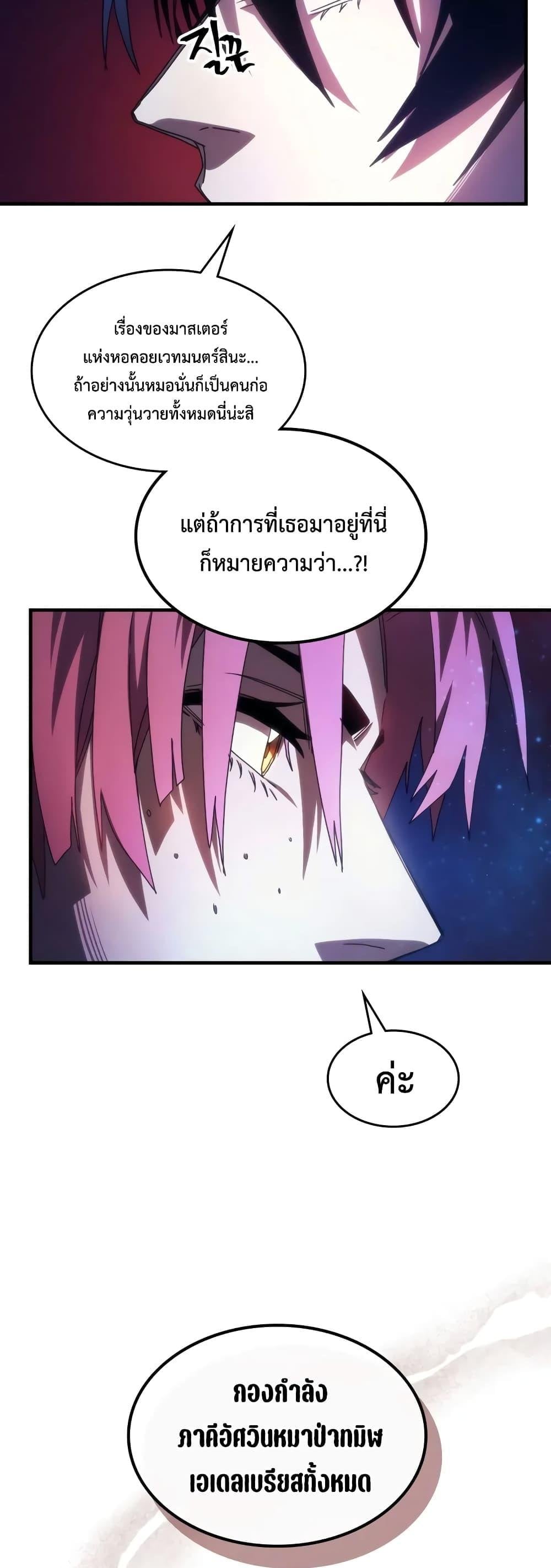 Mr Devourer Please Act Like a Final Boss ทำตัวให้สมกับเป็นมอนสเตอร์บอสหน่อยสิ คุณสวอลโลว์! ตอนที่ 62 หน้า 11