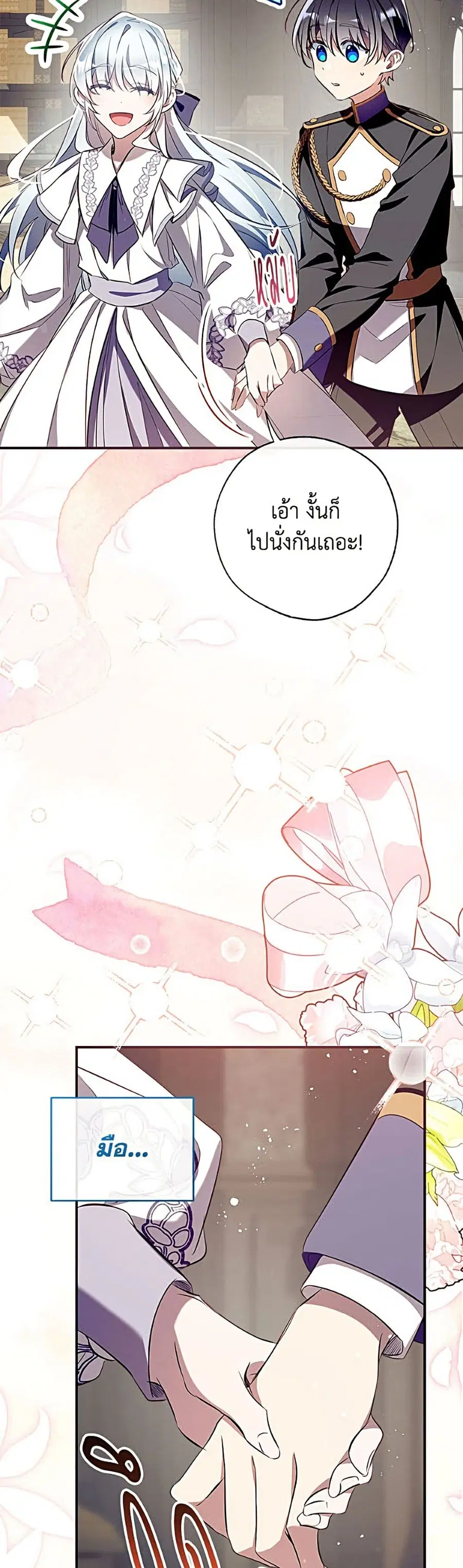 Can We Become a Family? ตอนที่ 169 หน้า 32