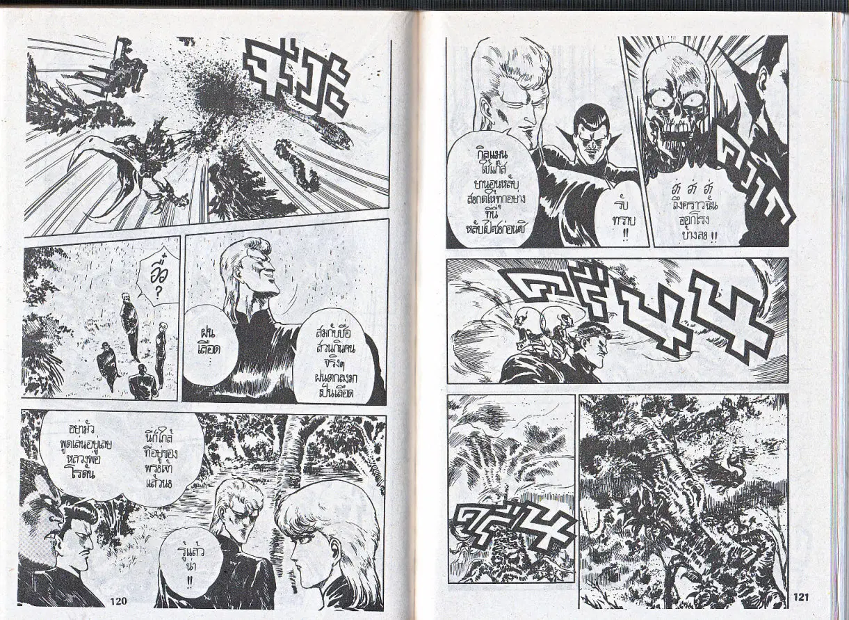 Makai Toshi Hunter ตอนที่ 56 หน้า 8
