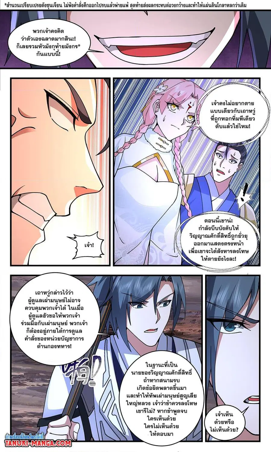 Martial Peak ตอนที่ 355 หน้า 6