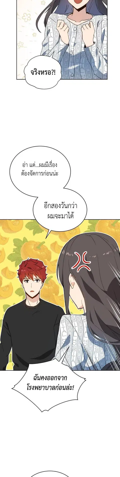 The Descent of the Demonic Master ตอนที่ 89 หน้า 5