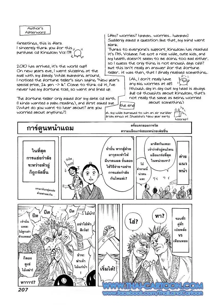 Kingdom ตอนที่ 184 หน้า 17
