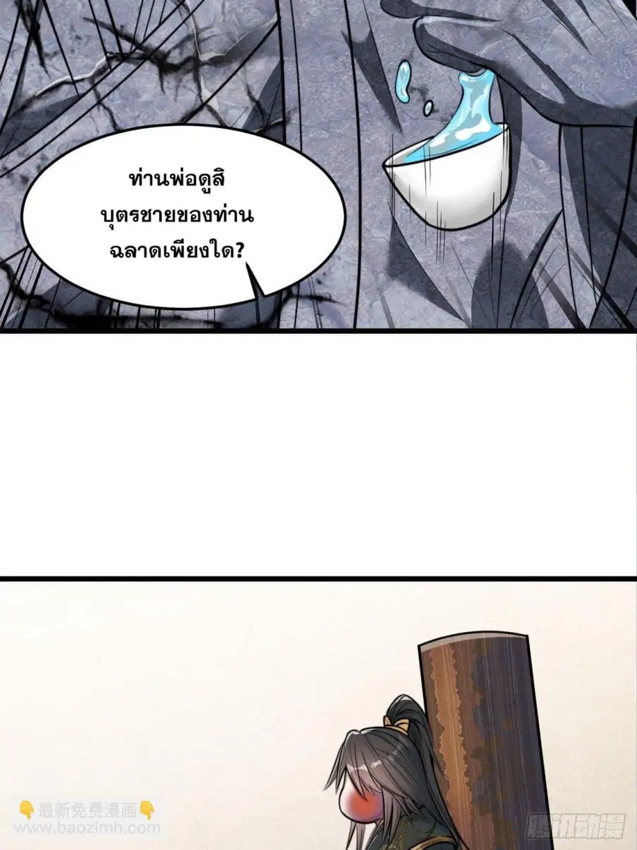 I’m Really Not the Son of Luck ตอนที่ 40 หน้า 44