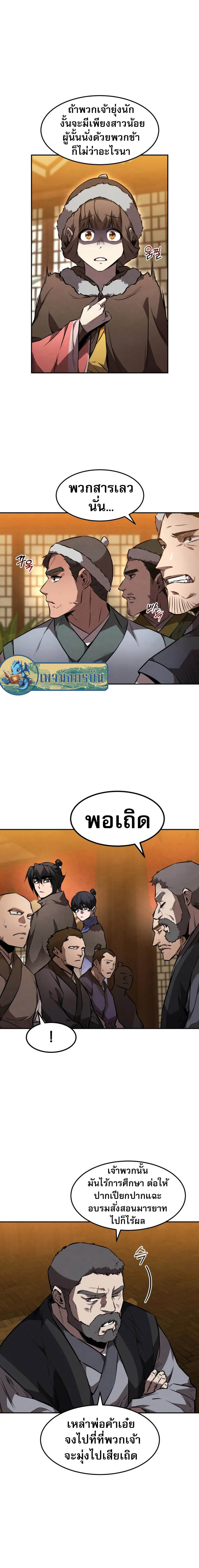Reincarnated Escort Warrior ตอนที่ 48 หน้า 8