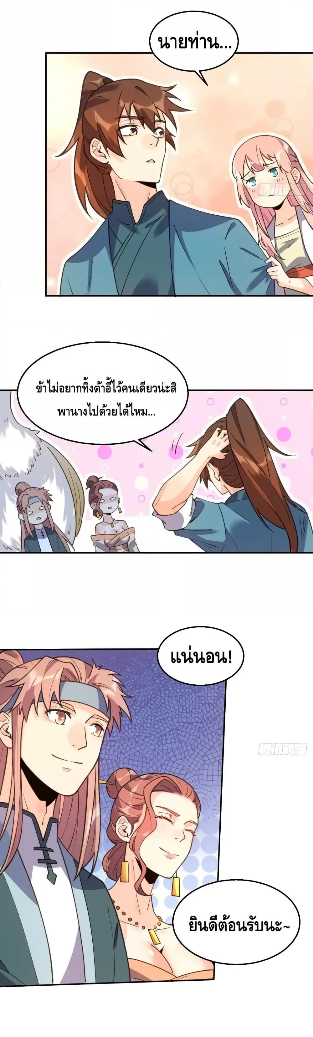 It Turns Out That I Am A Big Cultivator ตอนที่ 86 หน้า 10