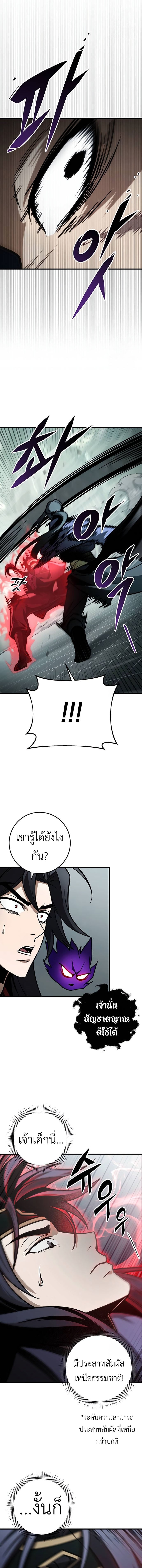 The Emperor’s Sword ตอนที่ 66 หน้า 16