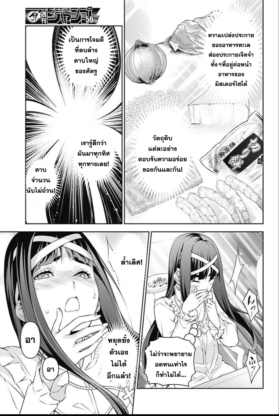 Shokugeki no Soma ตอนที่ 242 หน้า 13