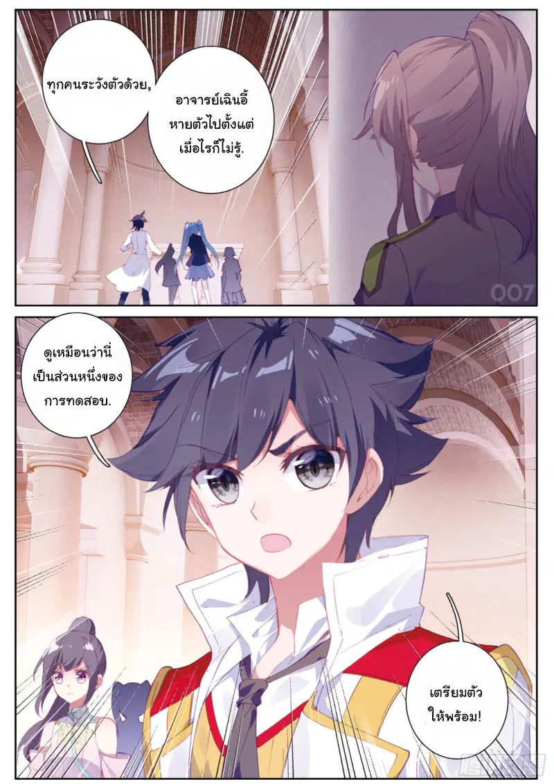 Douluo Dalu III: Longwang Chuanshuo ตอนที่ 141 หน้า 8