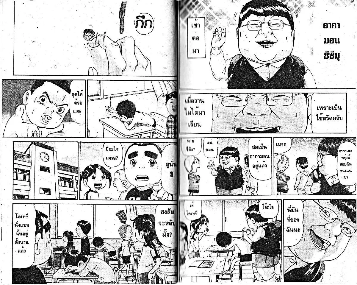 Urayasu Tekkin Kazoku ตอนที่ 229 หน้า 3