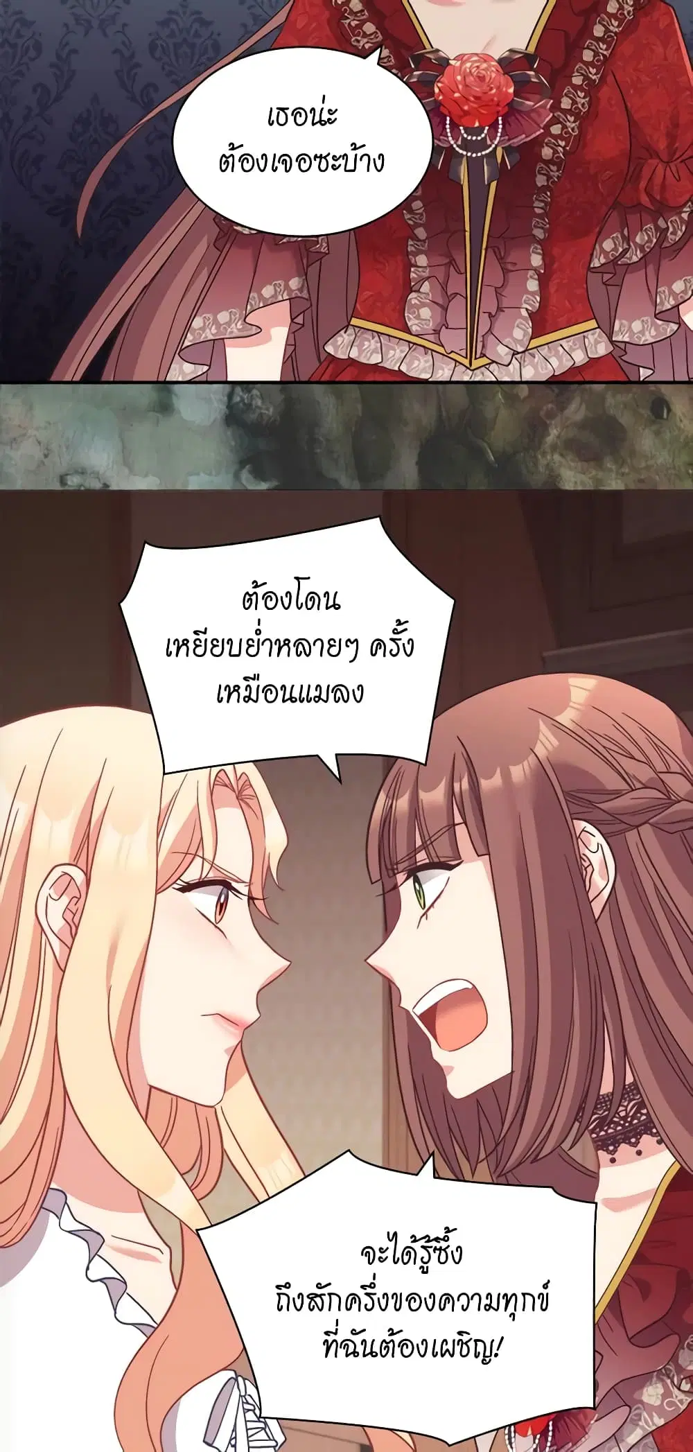 What It Takes to be a Villainess ตอนที่ 143 หน้า 6