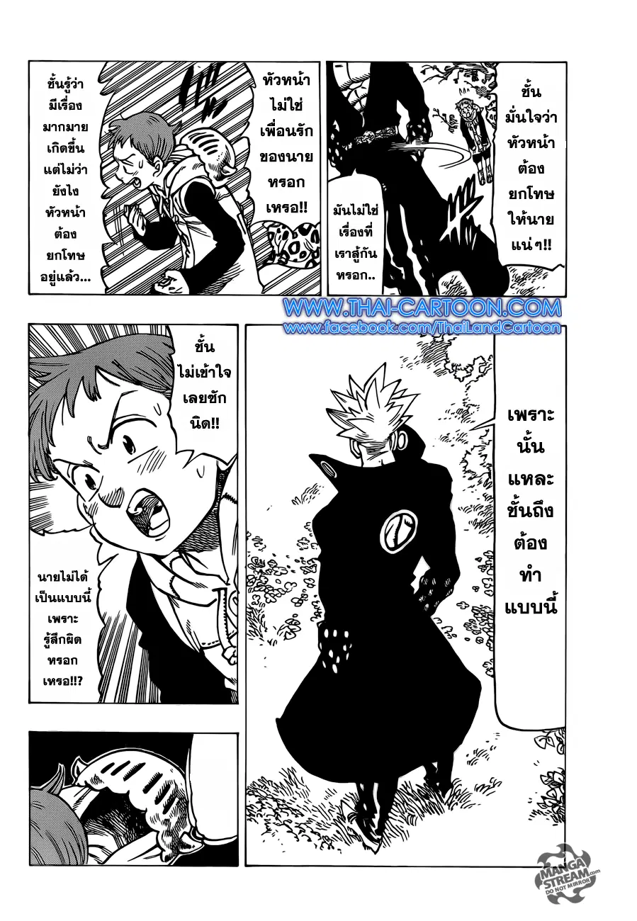 Nanatsu no Taizai ตอนที่ 111 หน้า 6