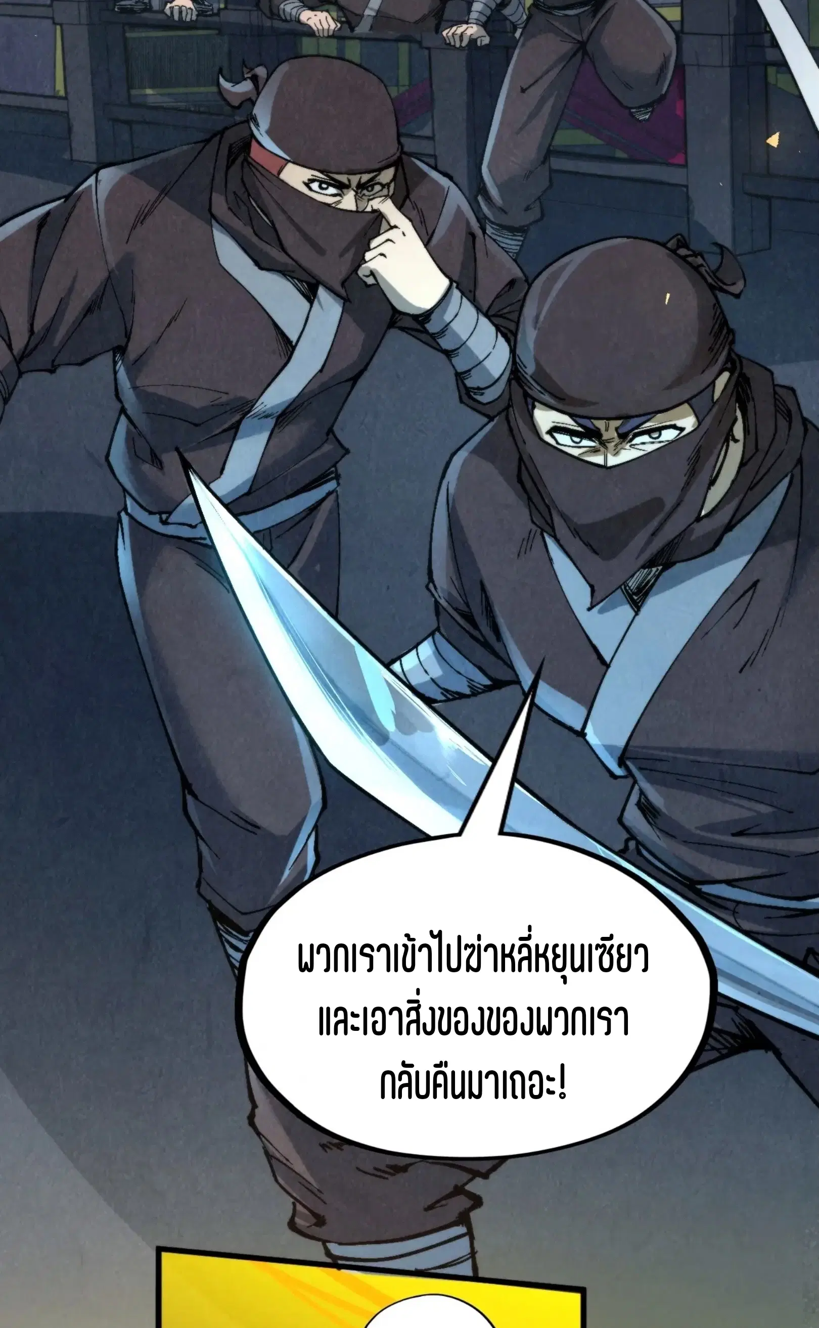 The Eternal Supreme ตอนที่ 249 หน้า 29