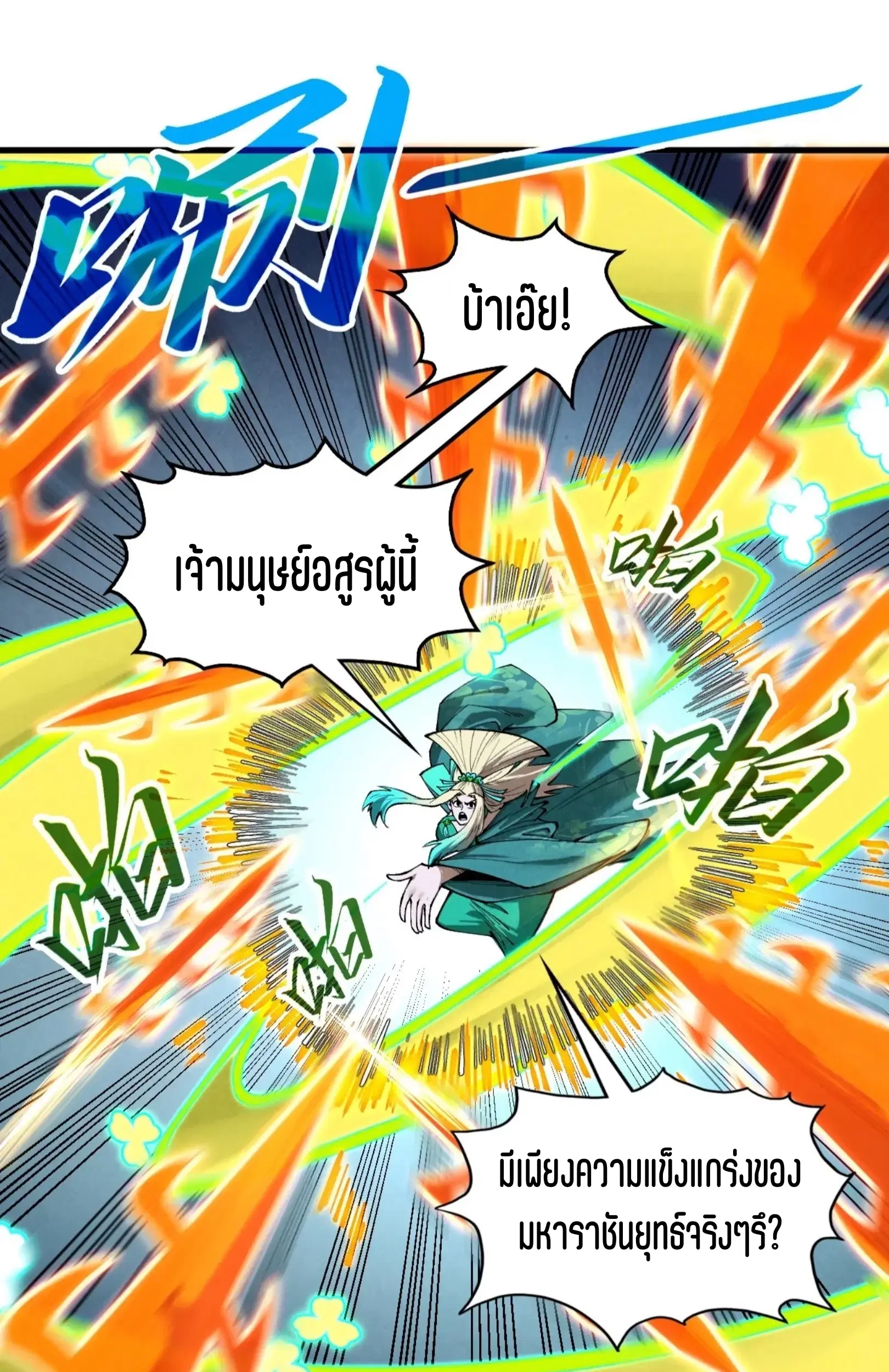 The Eternal Supreme ตอนที่ 349 หน้า 47