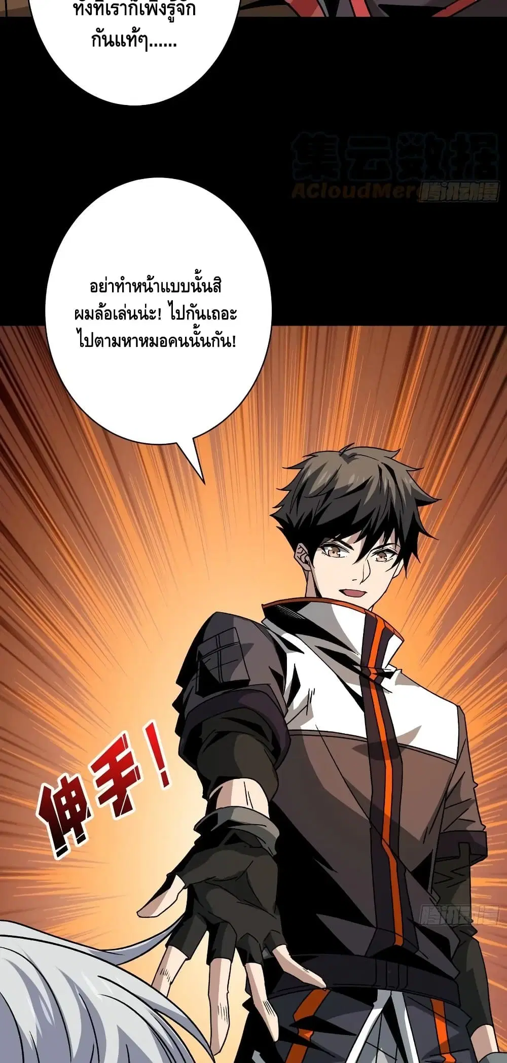 King Account at the Start ตอนที่ 167 หน้า 27