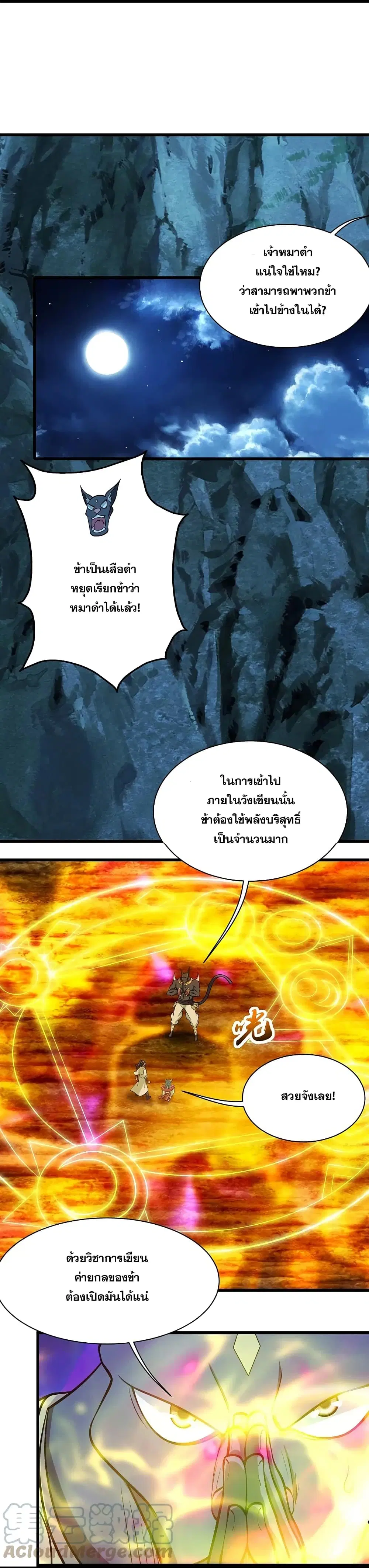 Matchless Emperor ตอนที่ 251 หน้า 23