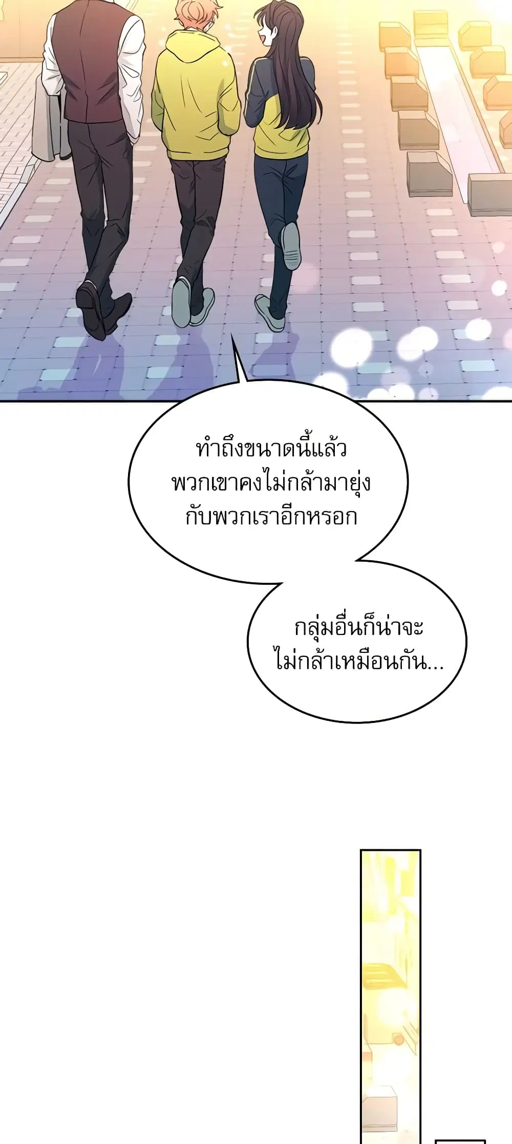 My Life as an Internet Novel ตอนที่ 65 หน้า 16