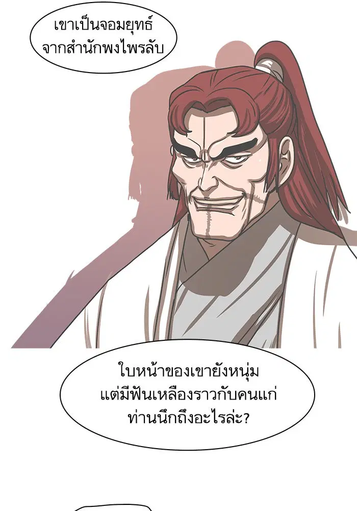 Escort Warrior ตอนที่ 192 หน้า 50