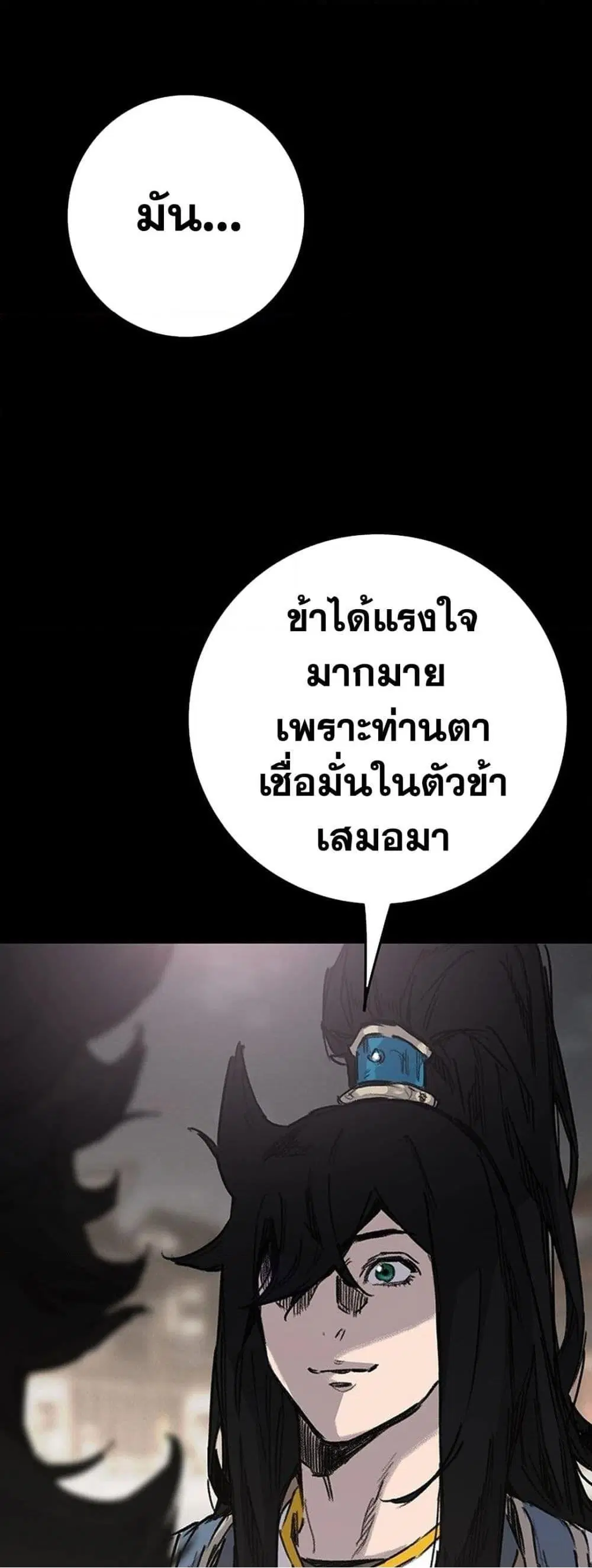 The Undefeatable Swordsman ตอนที่ 251 หน้า 59