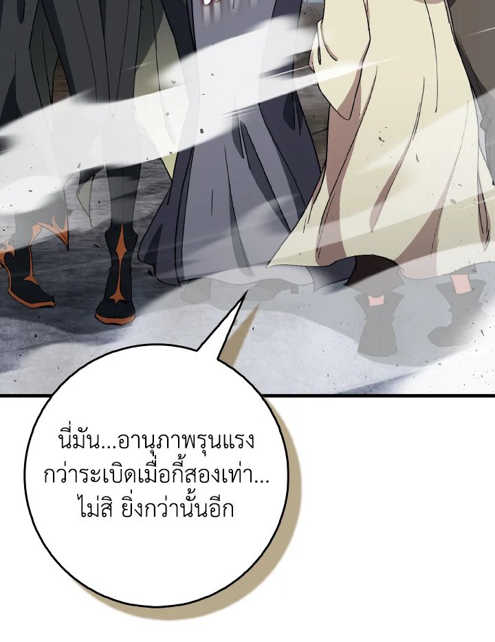 Max Level Player ตอนที่ 98 หน้า 65