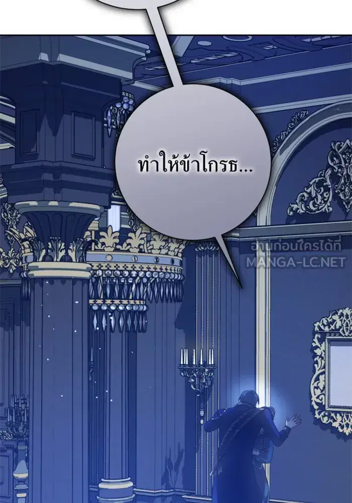 Your Throne ตอนที่ 144 หน้า 138