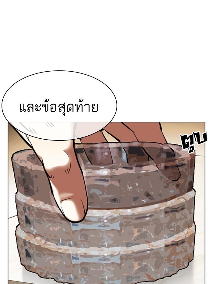 Lookism ตอนที่ 357 หน้า 73