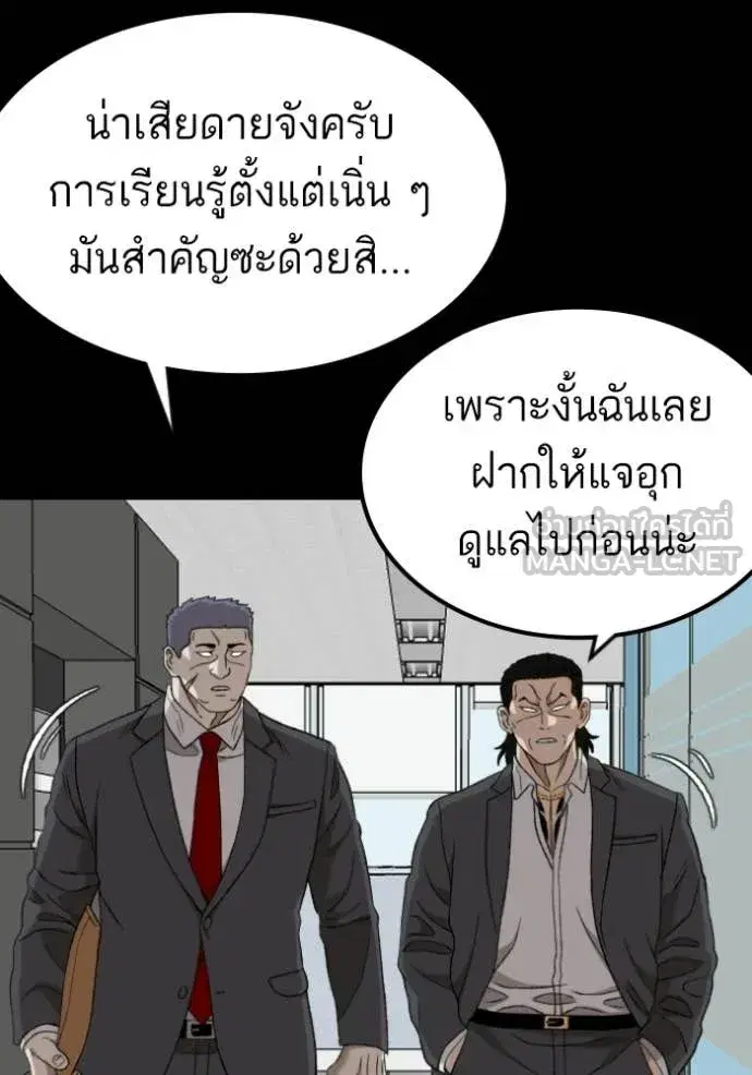 Bad Guy ตอนที่ 275 หน้า 93