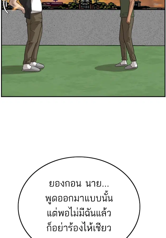 Bad Guy ตอนที่ 128 หน้า 111