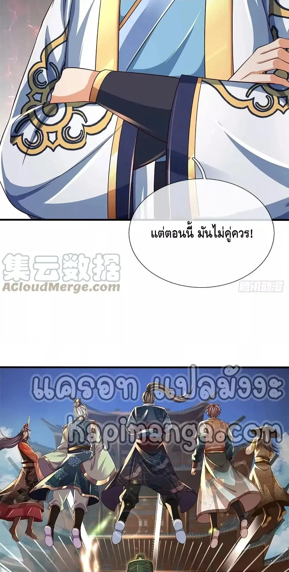 Opening to Supreme Dantian ตอนที่ 196 หน้า 26